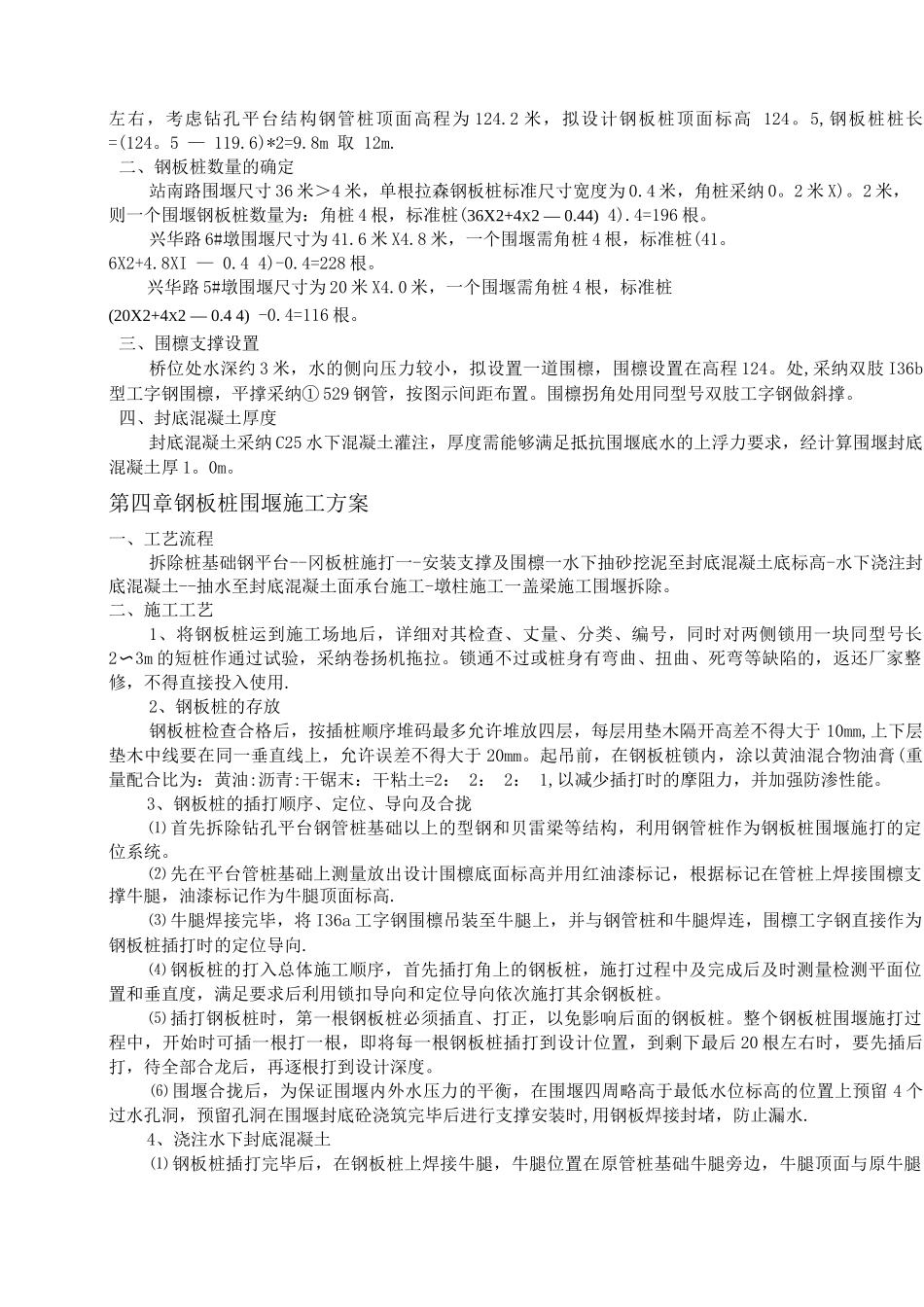 钢板桩围堰施工方案5_第3页