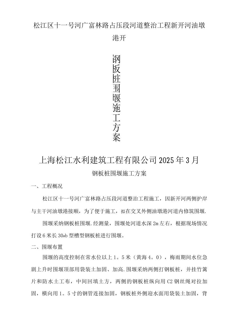 钢板桩围堰施工方案2_第1页
