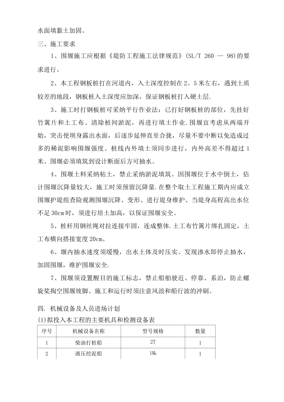 钢板桩围堰施工方案2_第2页