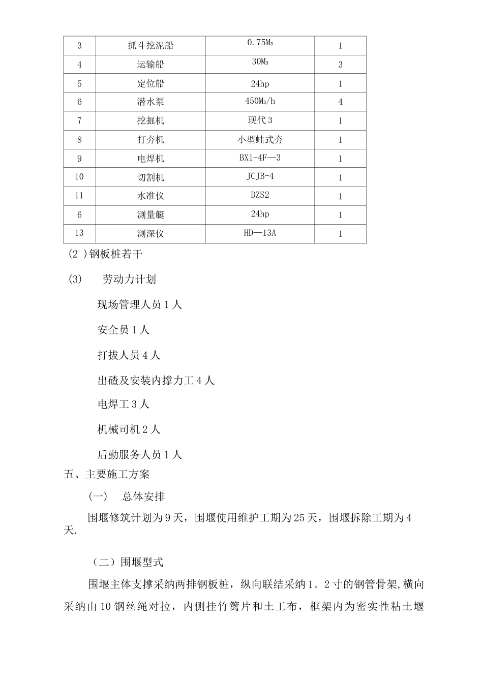 钢板桩围堰施工方案2_第3页