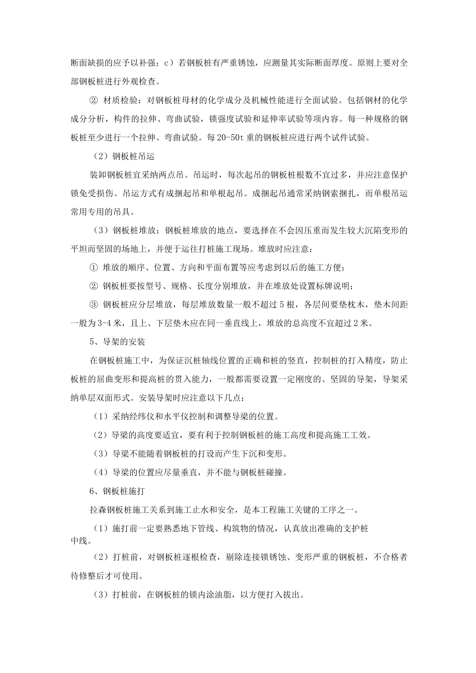 钢板桩基坑支护施工方案及方法_第2页