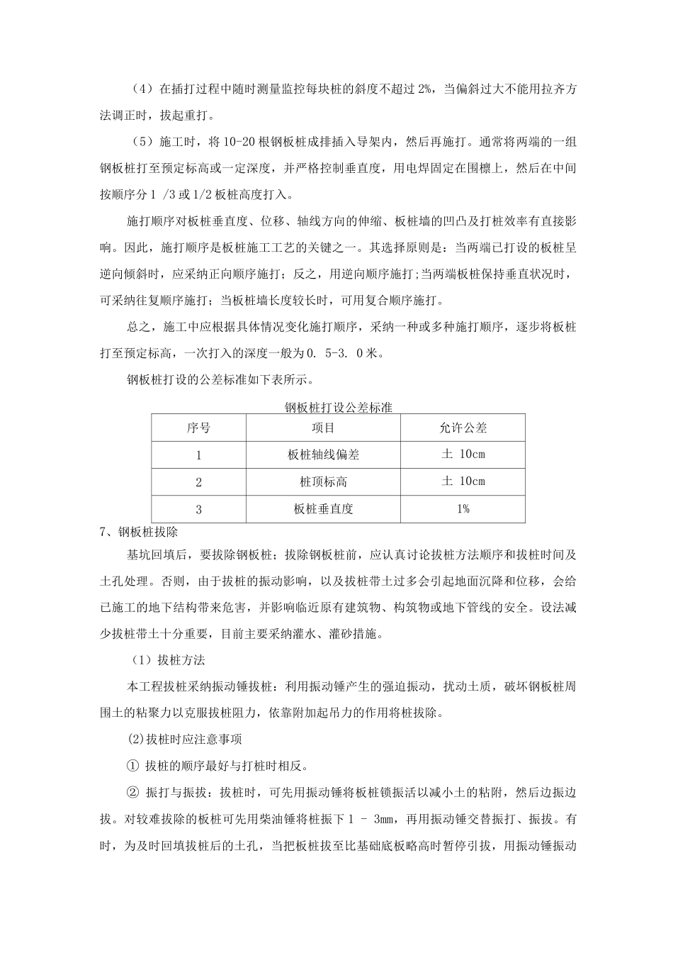 钢板桩基坑支护施工方案及方法_第3页
