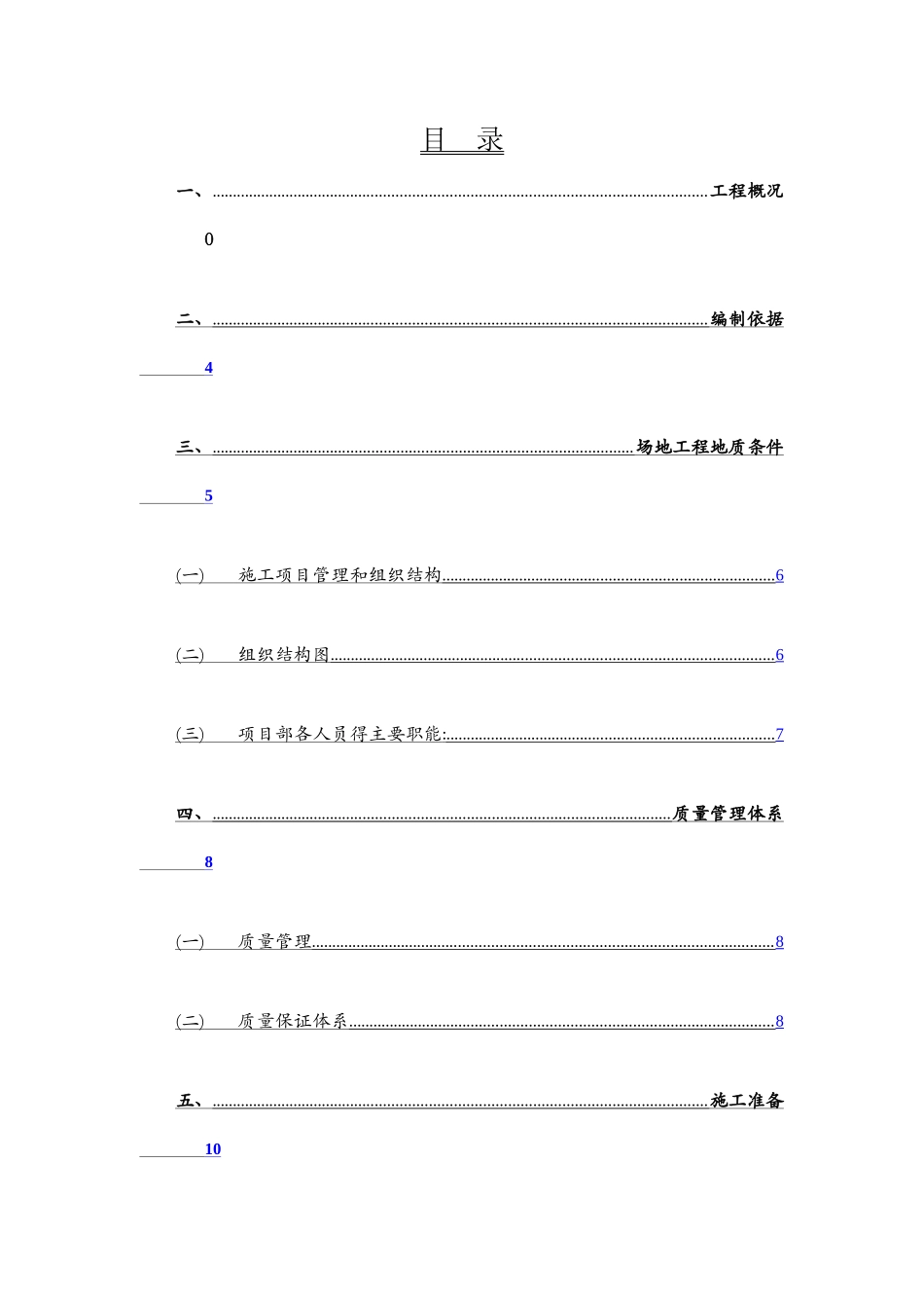 钢板桩及支撑施工方案_第1页