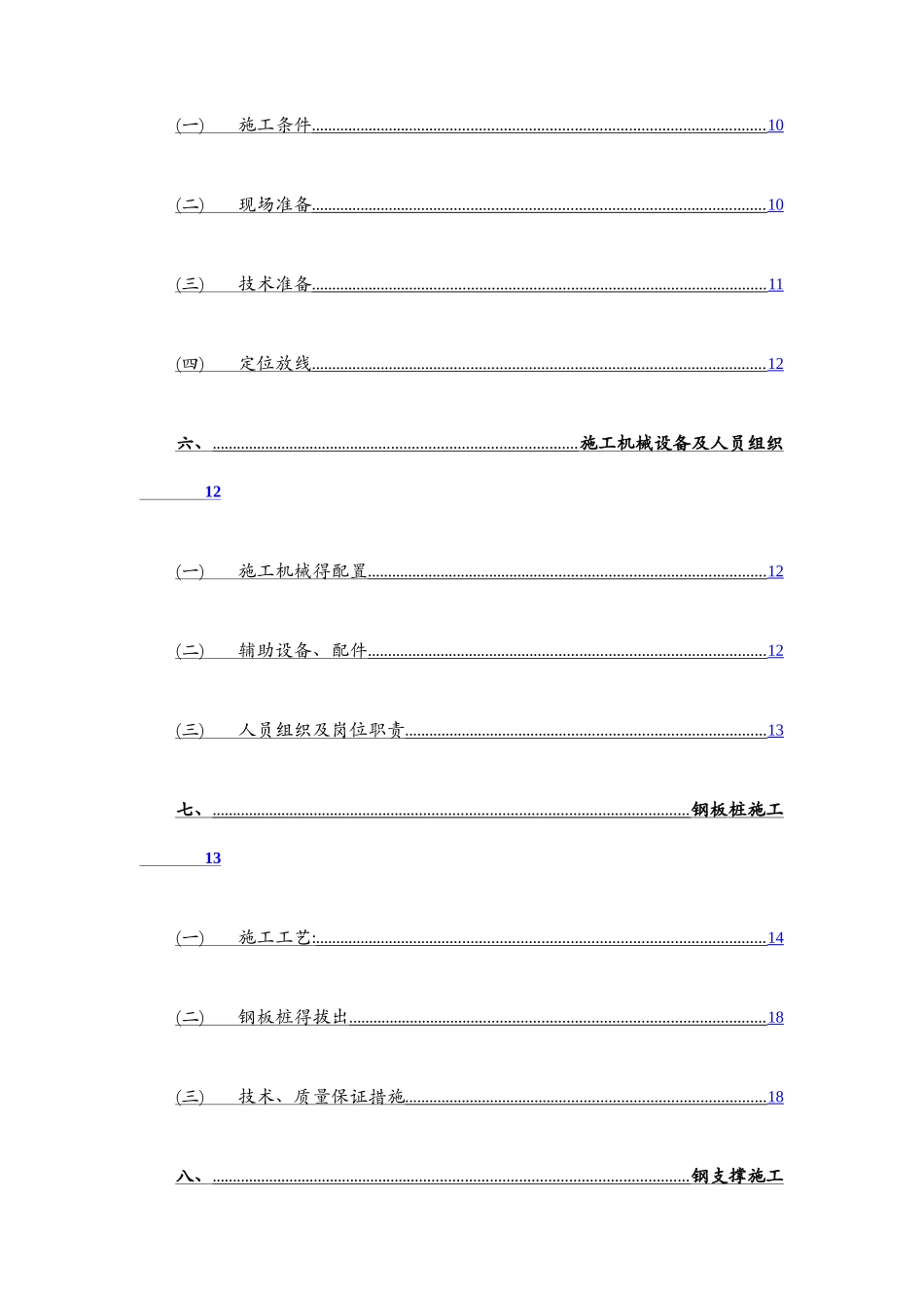 钢板桩及支撑施工方案_第2页
