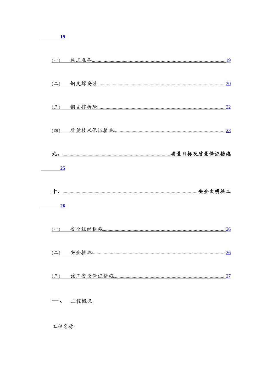 钢板桩及支撑施工方案_第3页