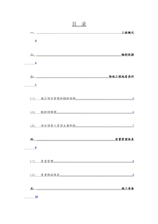钢板桩及支撑施工方案