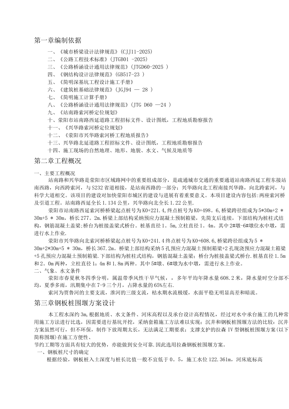 钢板桩围堰施工方案3_第2页