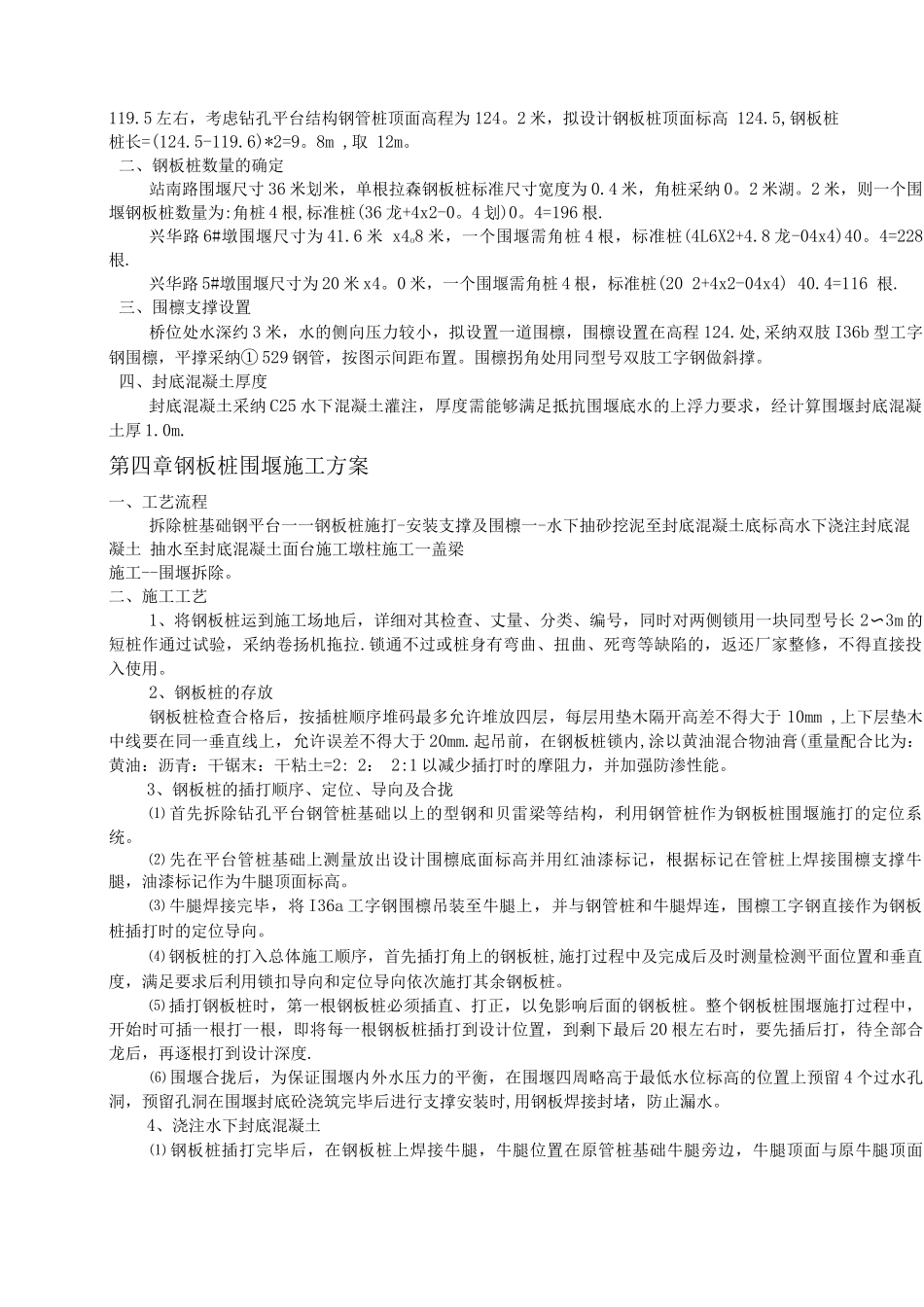 钢板桩围堰施工方案3_第3页