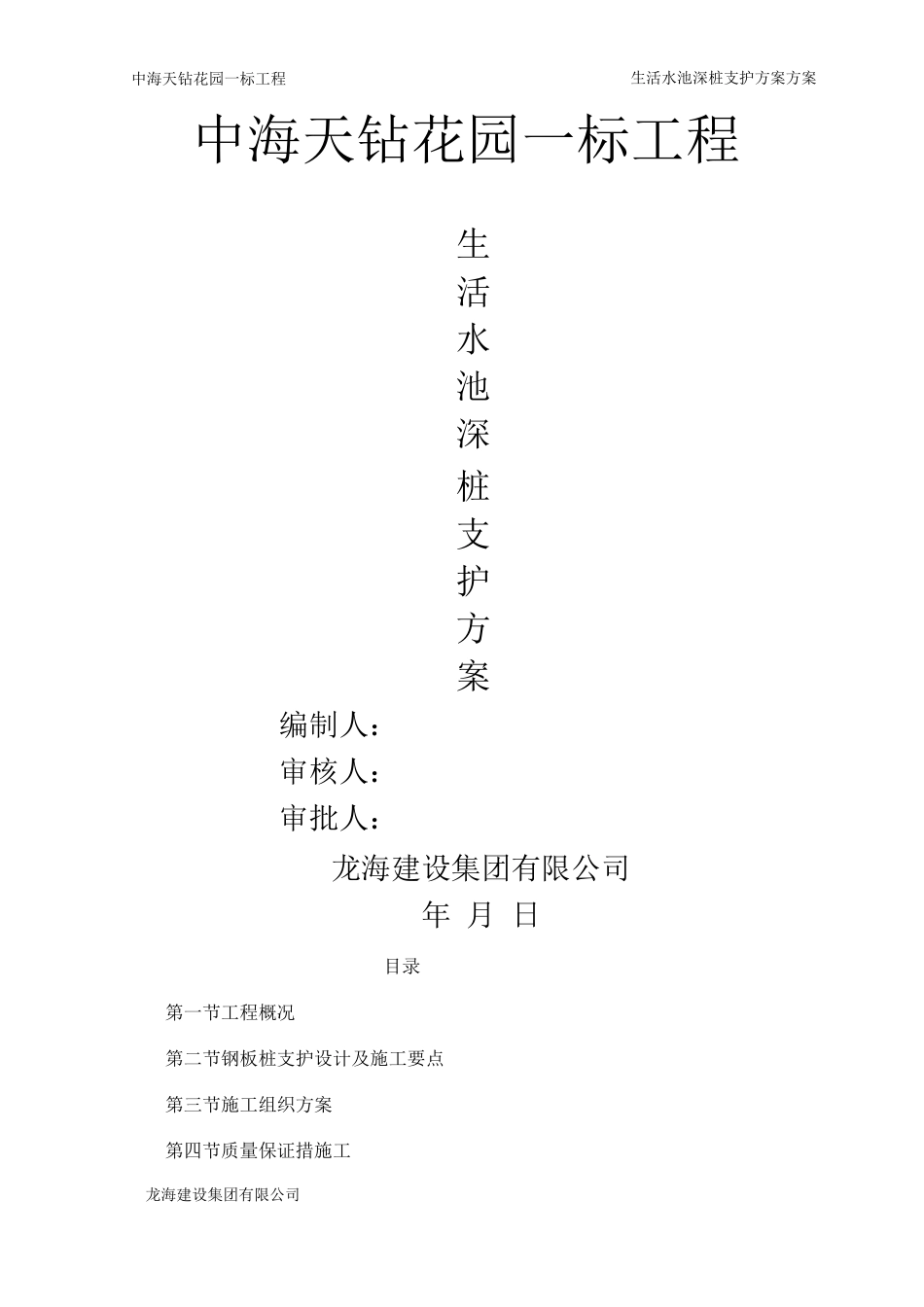 钢板桩支护方案施工方案_第1页