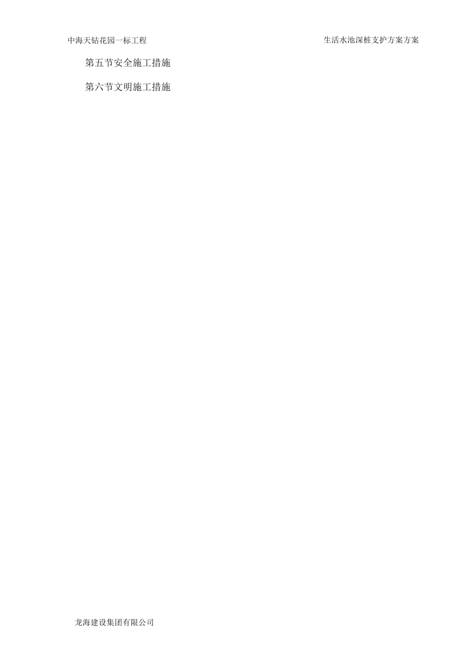 钢板桩支护方案施工方案_第2页