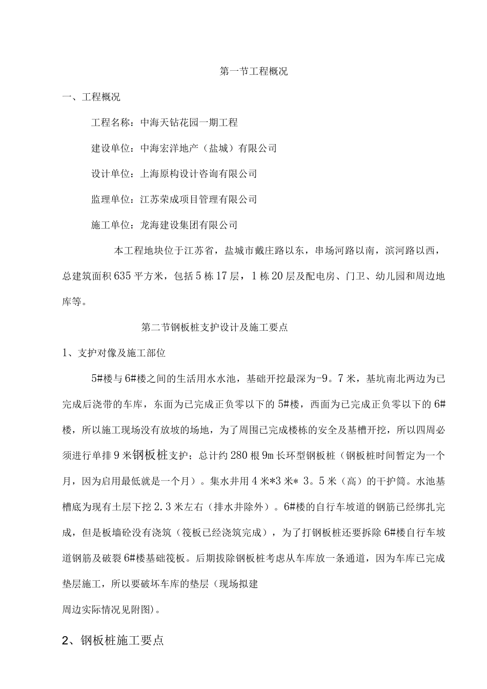 钢板桩支护方案施工方案_第3页