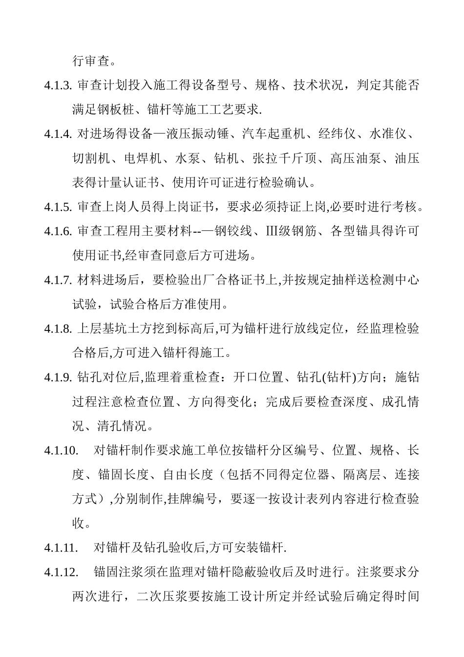 钢板桩支护工程监理细则_第3页