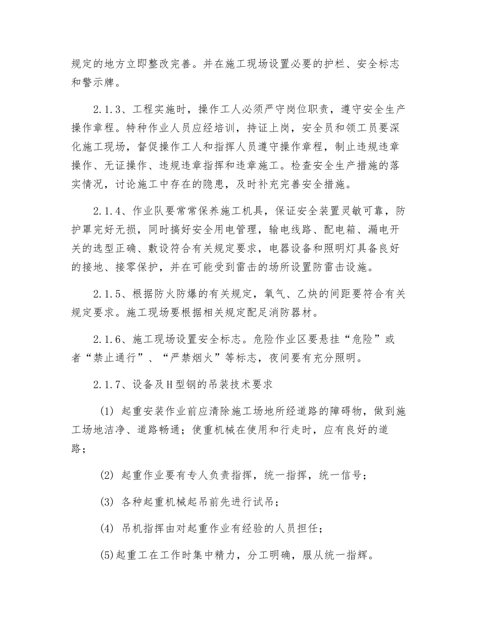 钢板桩安全技术措施_第2页