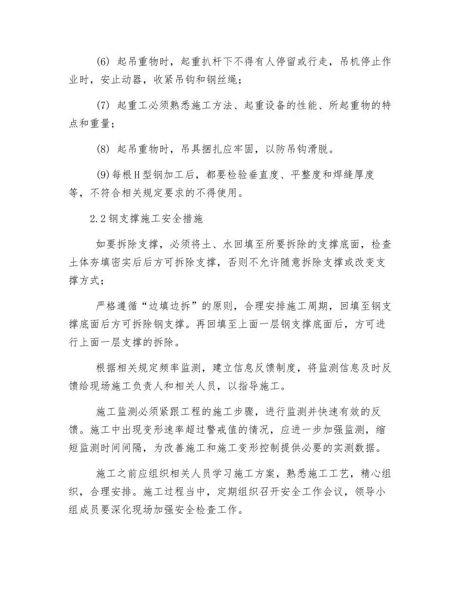 钢板桩安全技术措施_第3页