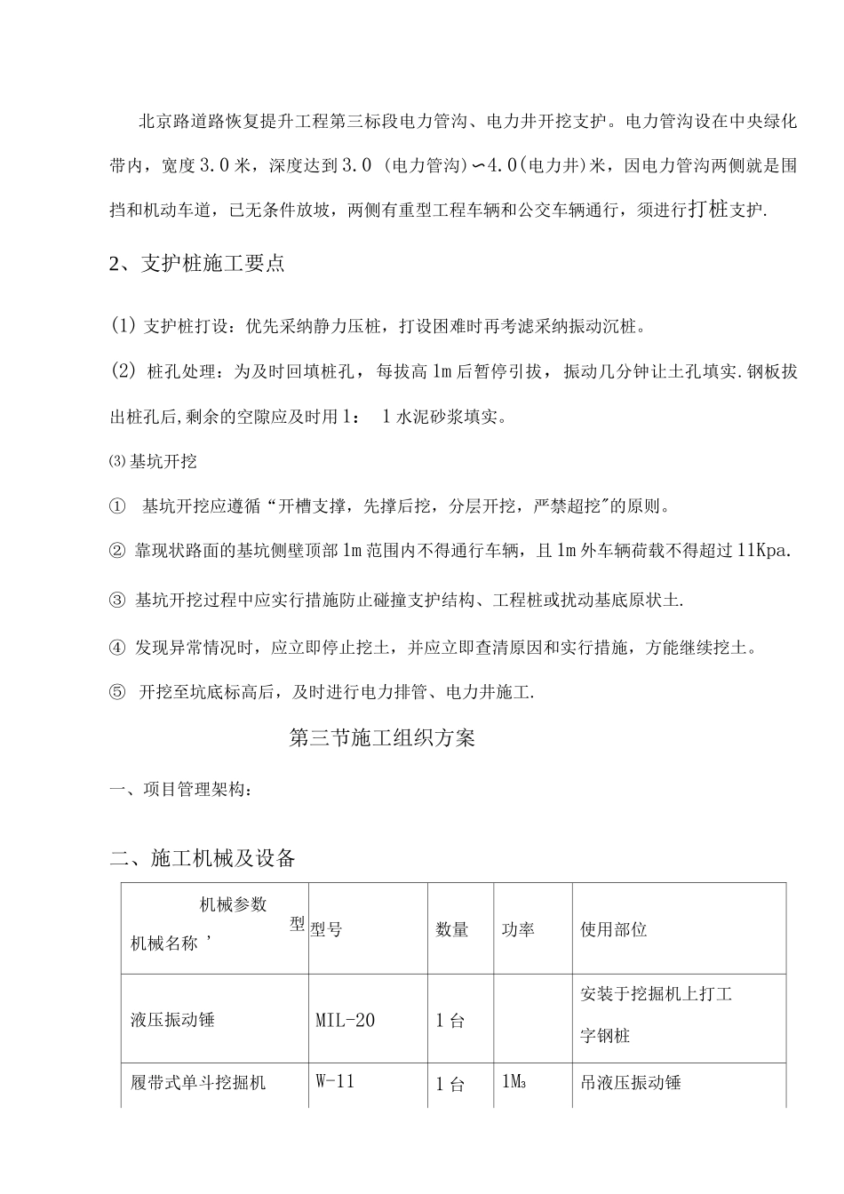 钢板桩支护方案施工方案改_第3页