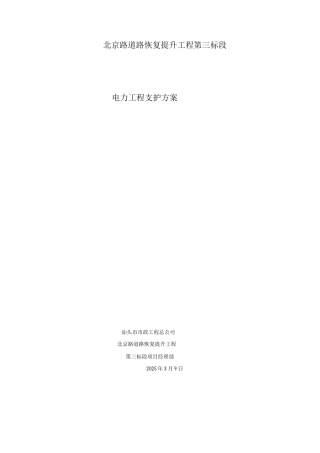 钢板桩支护方案施工方案改