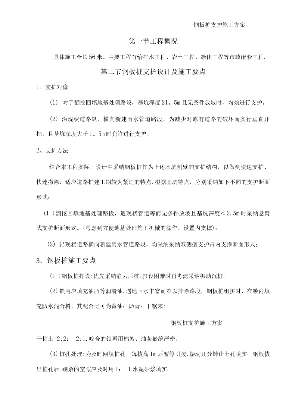 钢板桩支护方案施工方案2_第2页