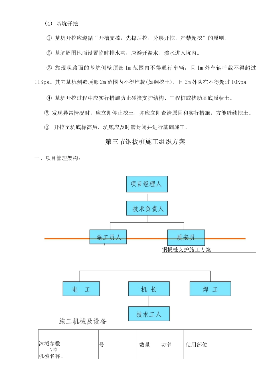 钢板桩支护方案施工方案2_第3页