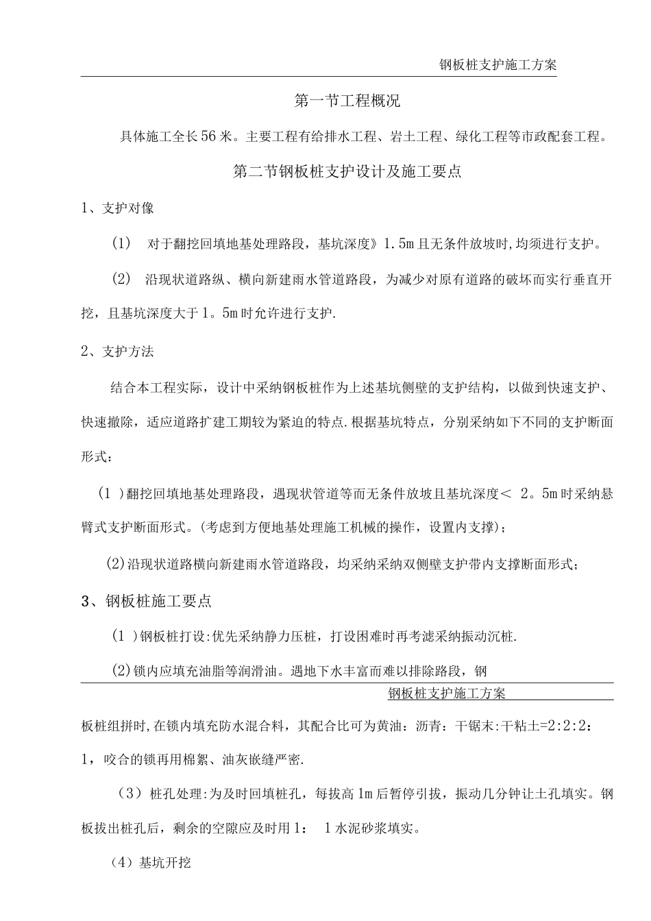 钢板桩支护方案施工方案4_第2页