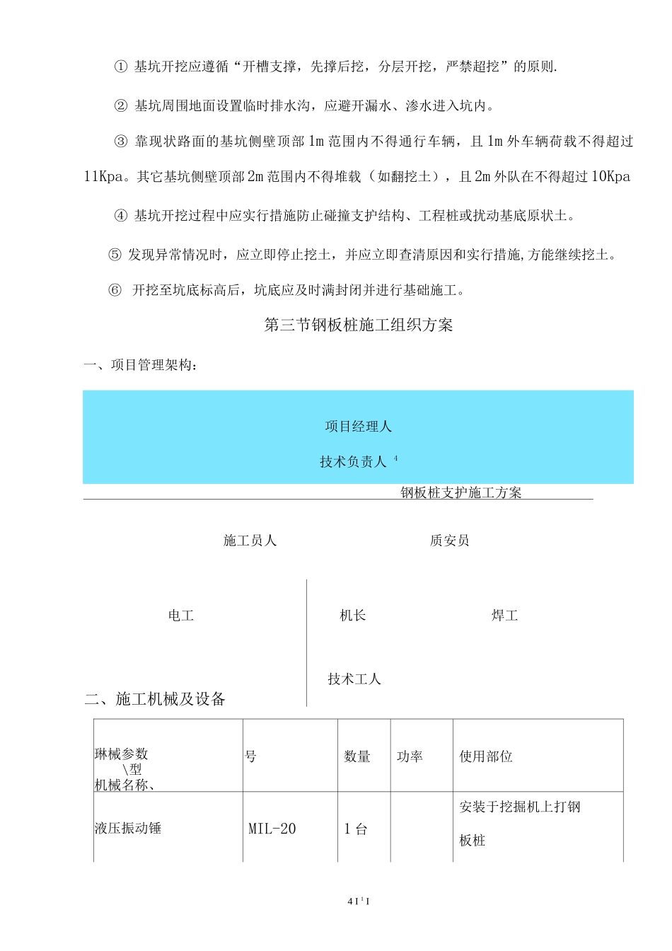 钢板桩支护方案施工方案4_第3页