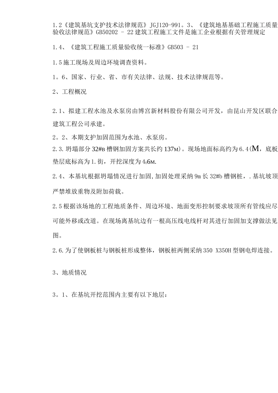 钢板桩支护施工方案5_第2页