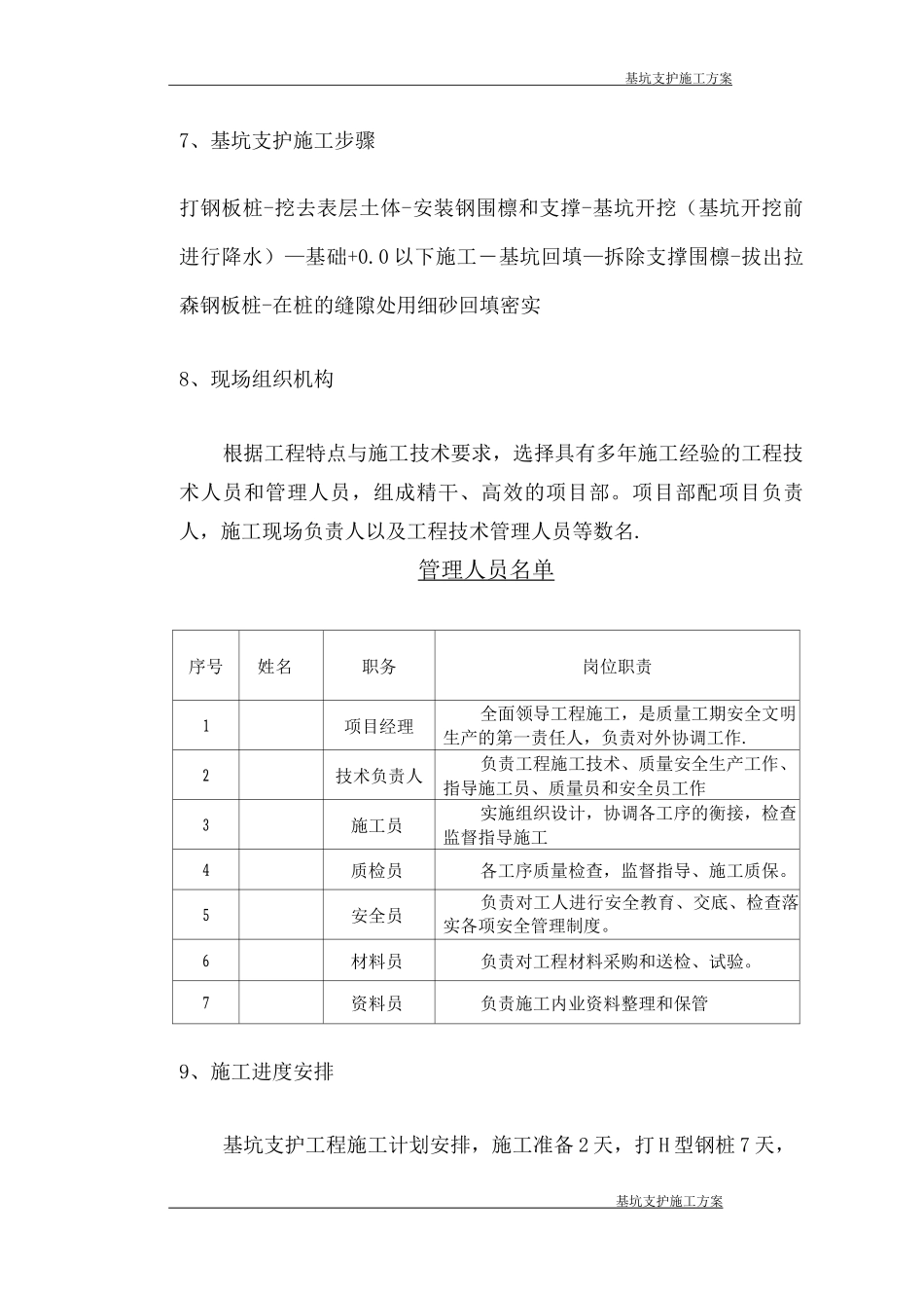 钢板桩支护施工方案5_第3页