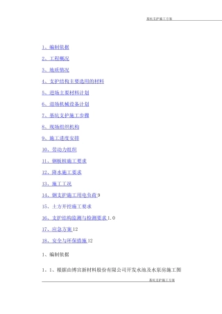 钢板桩支护施工方案5