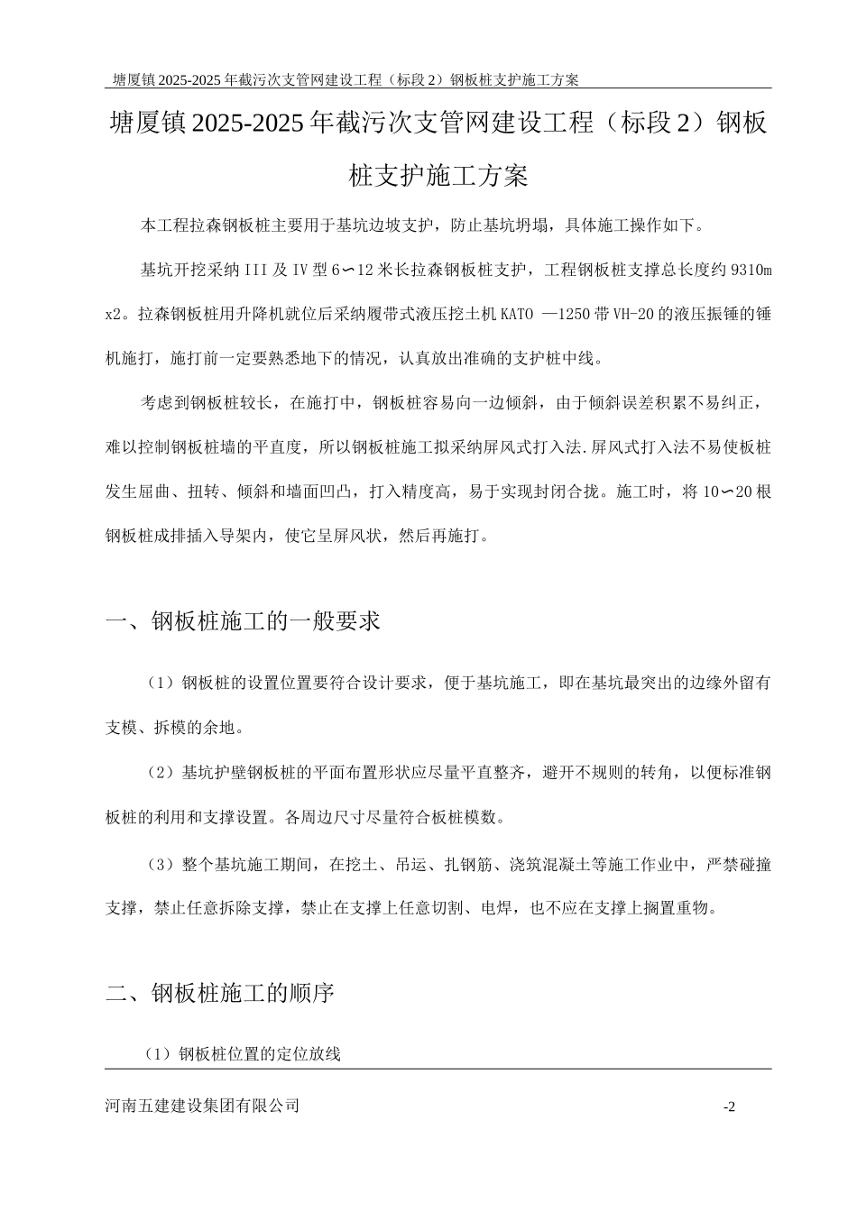 钢板桩支护施工方案3_第2页