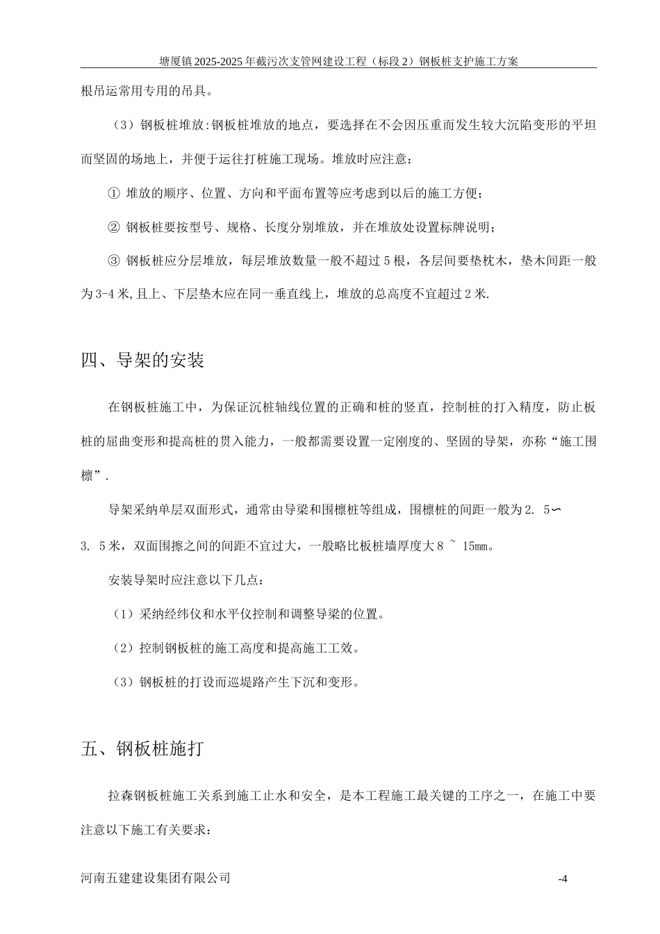 钢板桩支护施工方案3_第3页