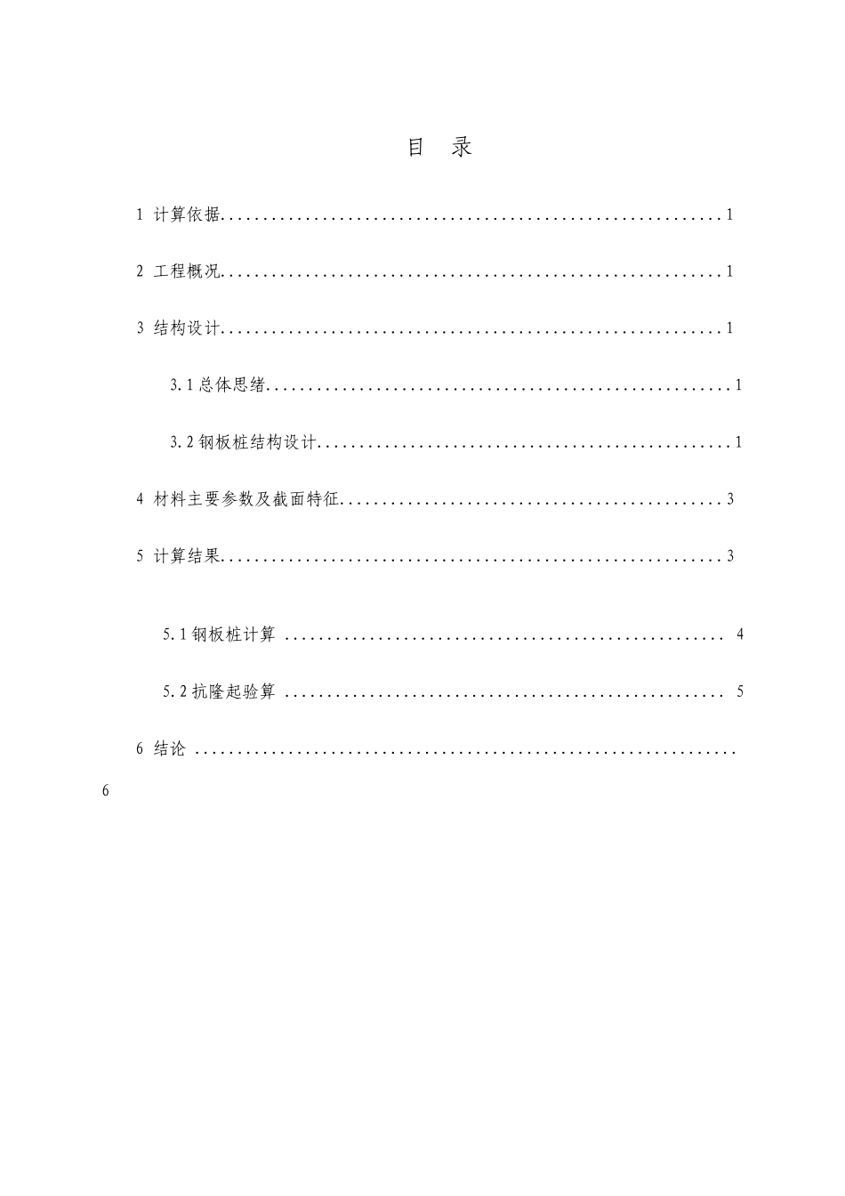 钢板桩支护计算书_第1页