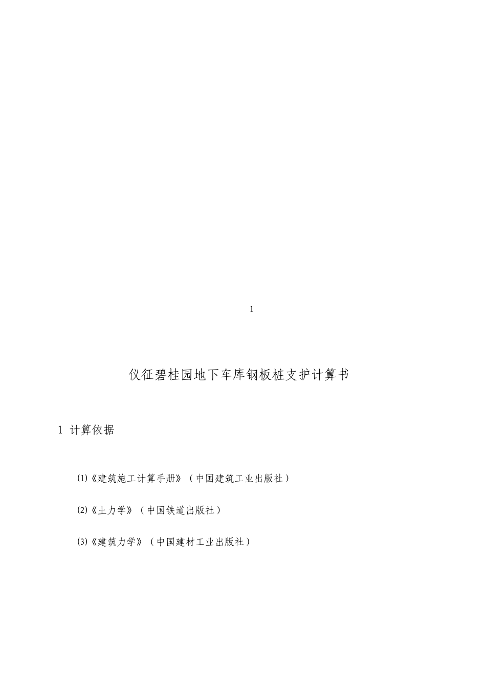 钢板桩支护计算书_第2页