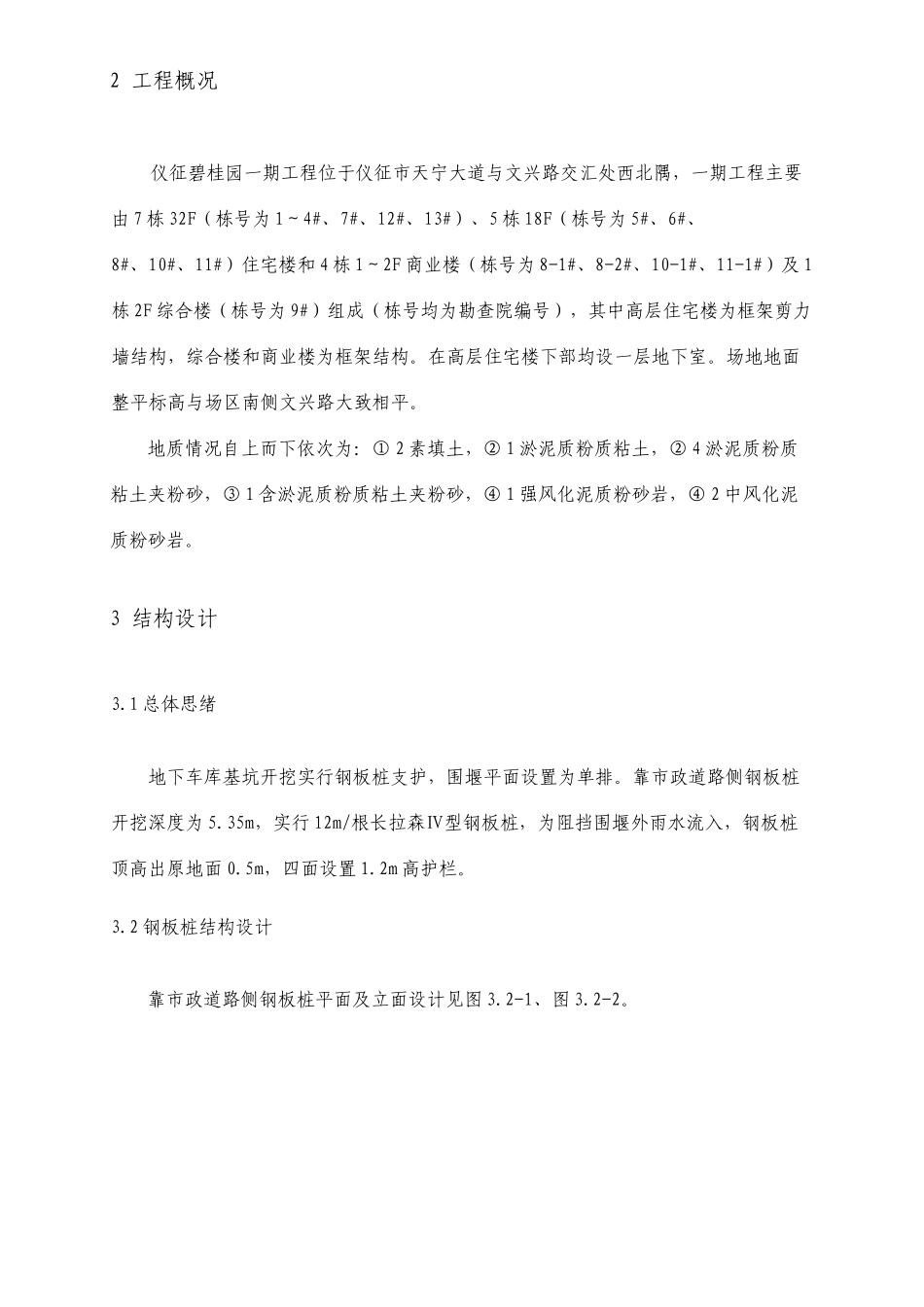 钢板桩支护计算书_第3页