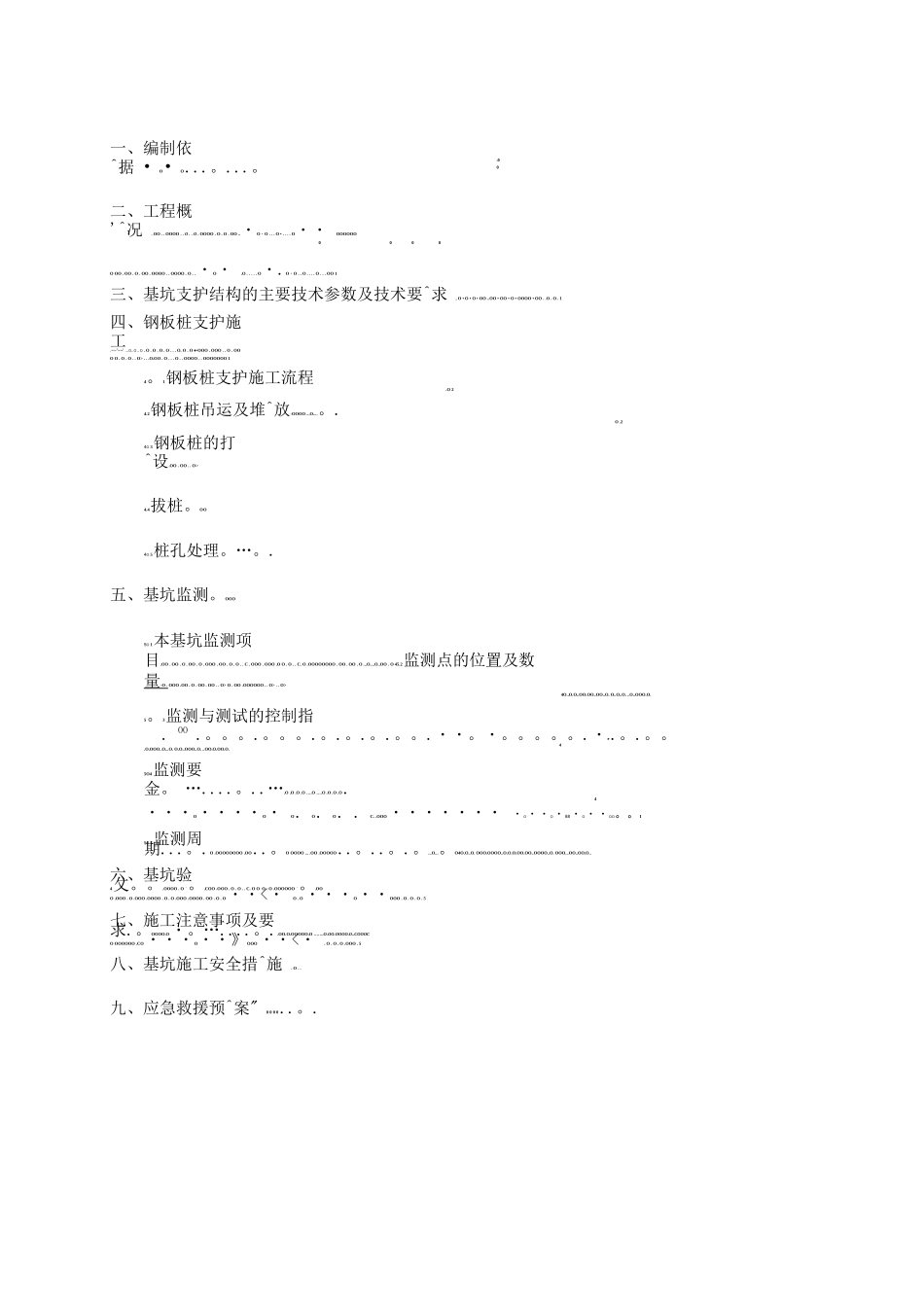 钢板桩支护施工方案2_第2页