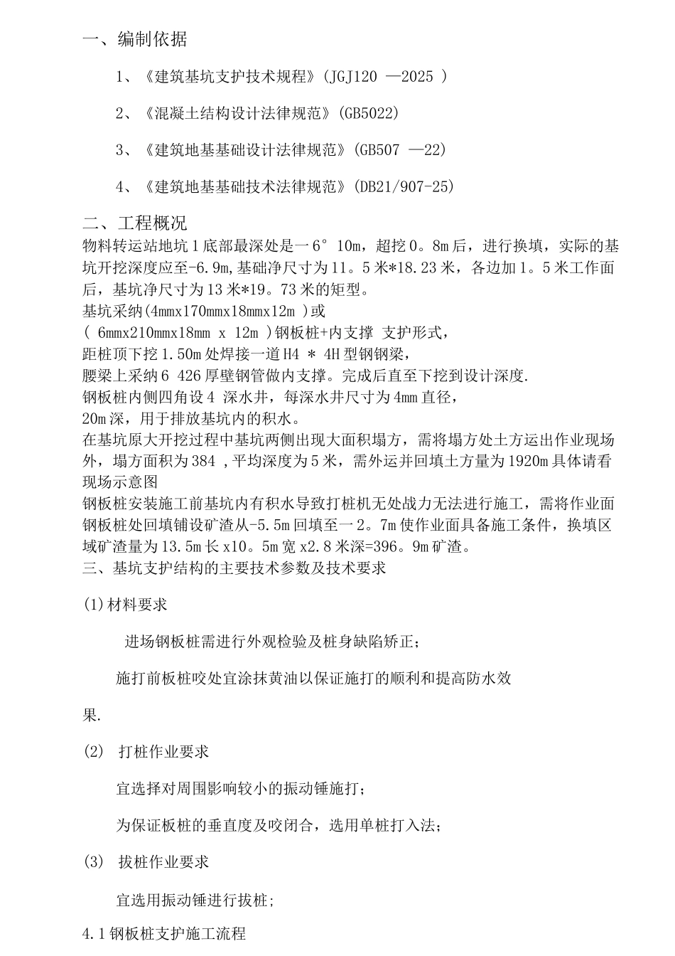 钢板桩支护施工方案2_第3页