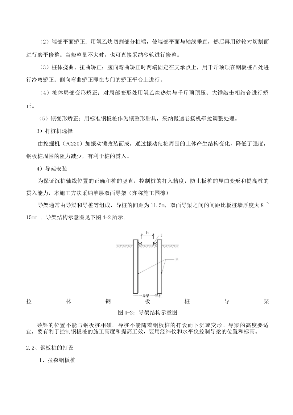 钢板桩施工工艺及方法_第2页