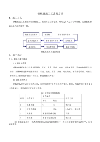 钢板桩施工工艺及方法