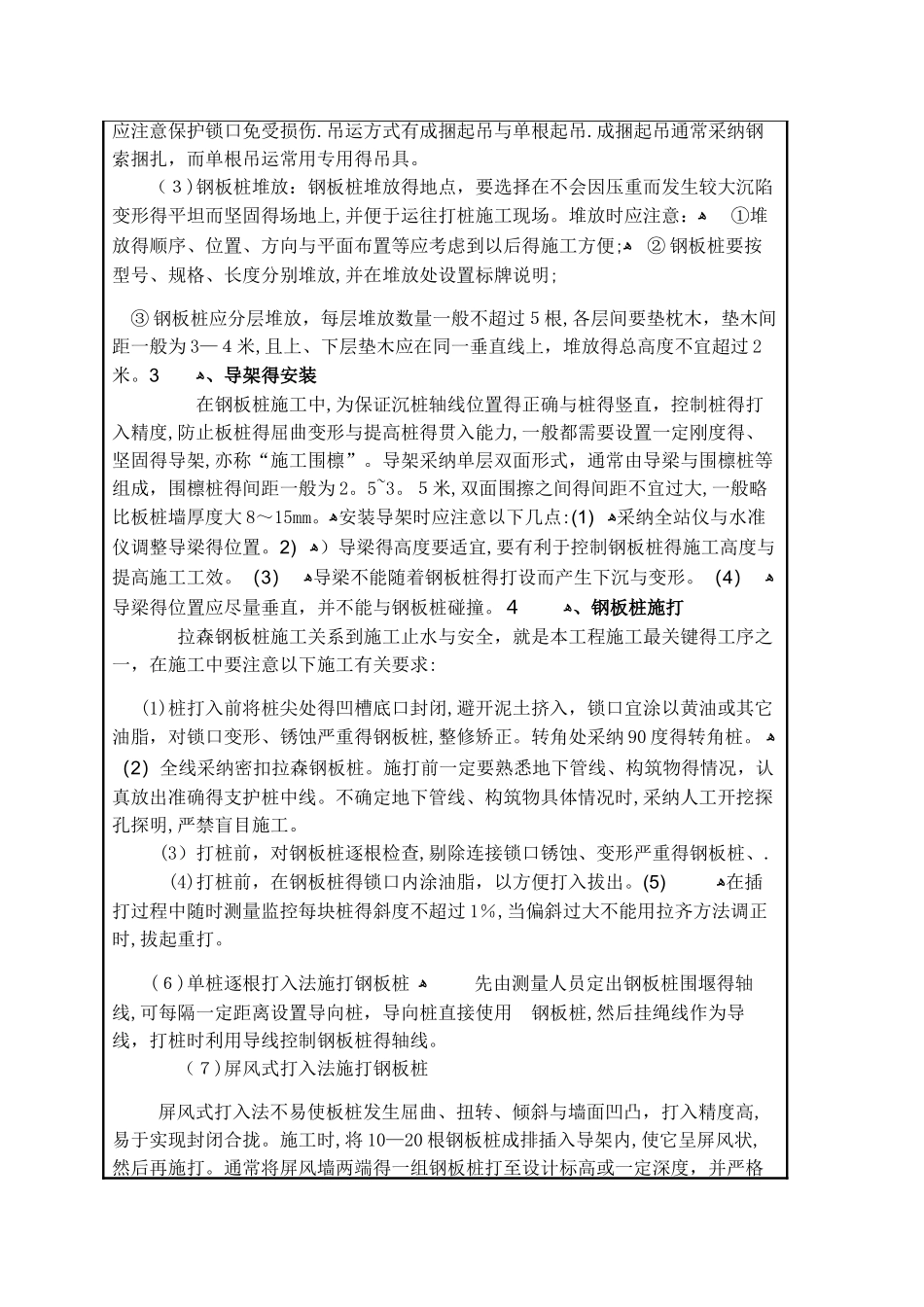 钢板桩施工技术交底_第2页