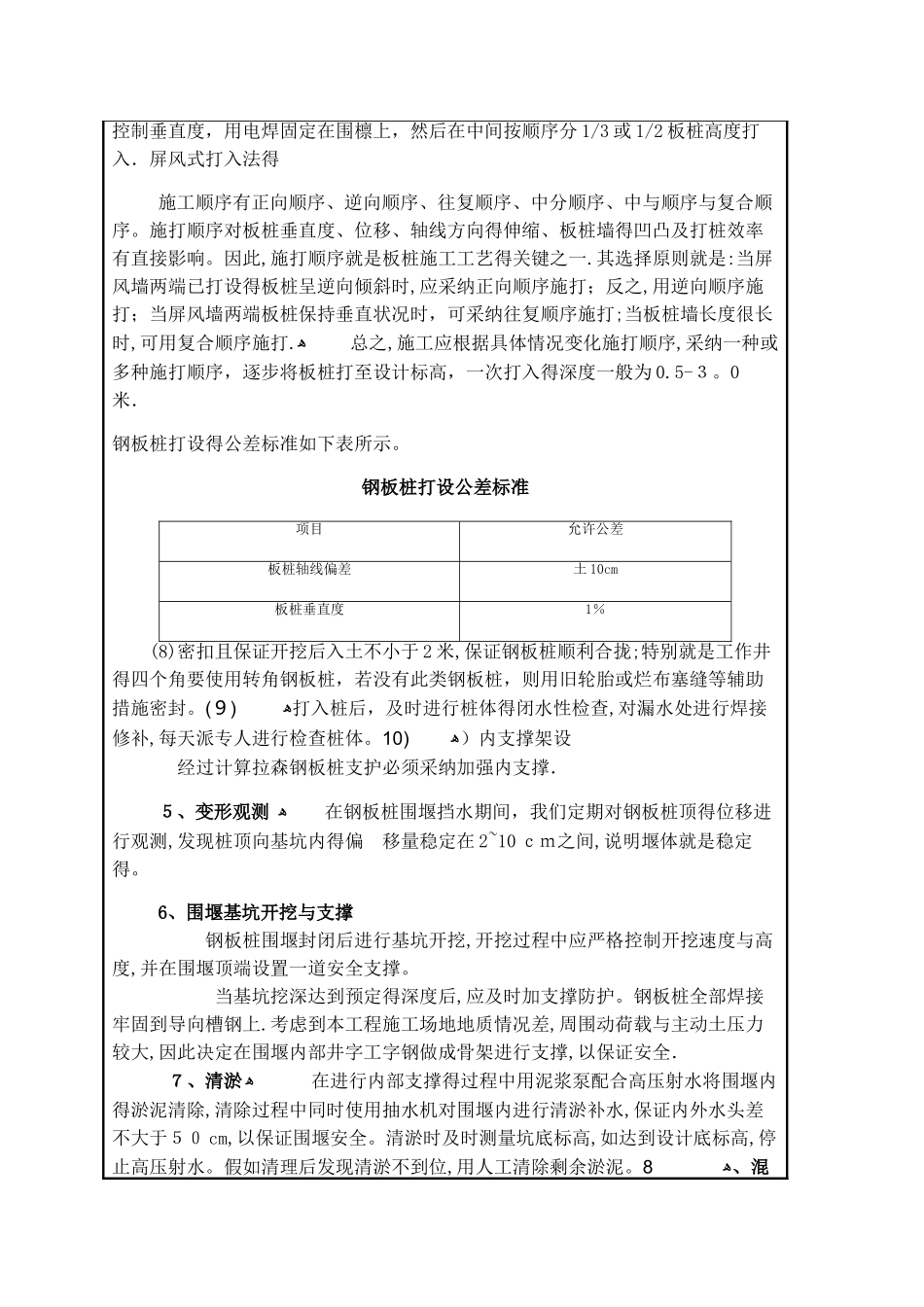 钢板桩施工技术交底_第3页