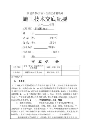 钢板桩施工技术交底
