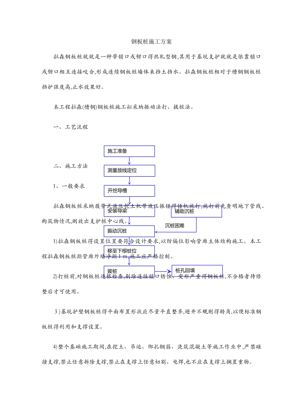 钢板桩施工方案2_第1页