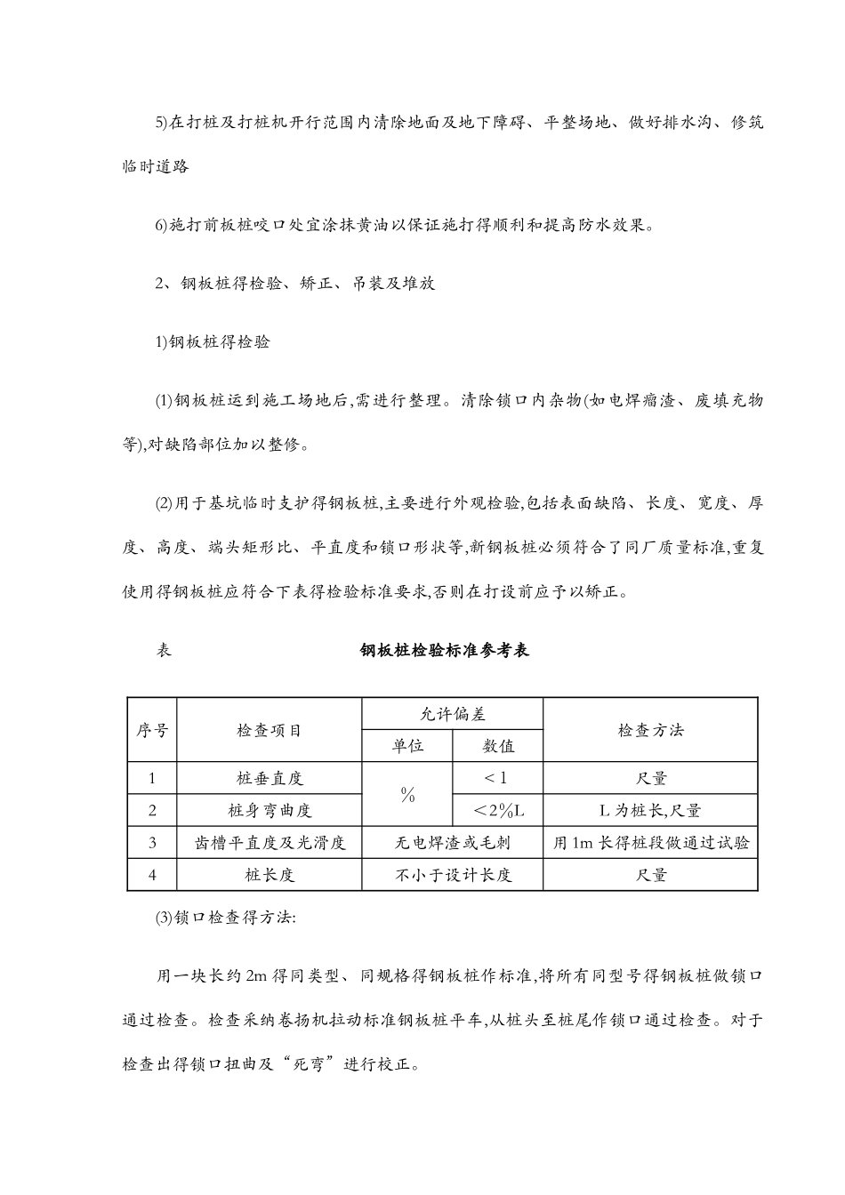 钢板桩施工方案2_第2页
