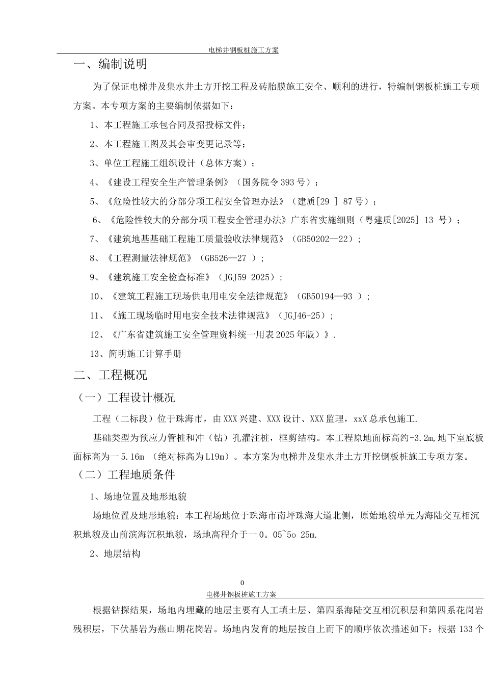 钢板桩施工方案3_第2页