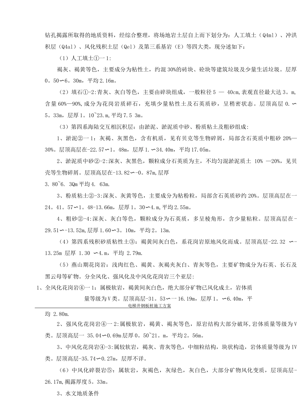 钢板桩施工方案3_第3页