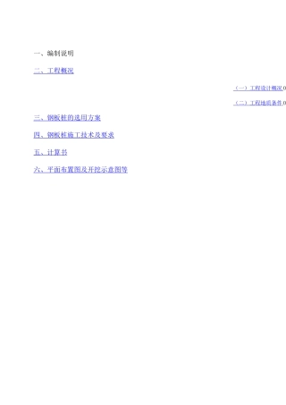 钢板桩施工方案3