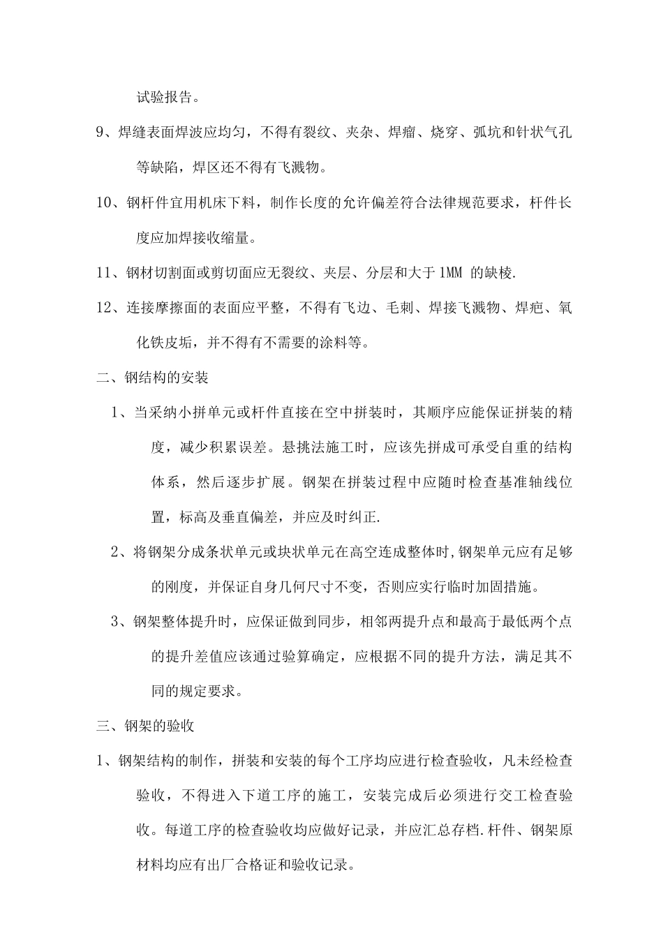 钢构、立塔监理细则_第2页