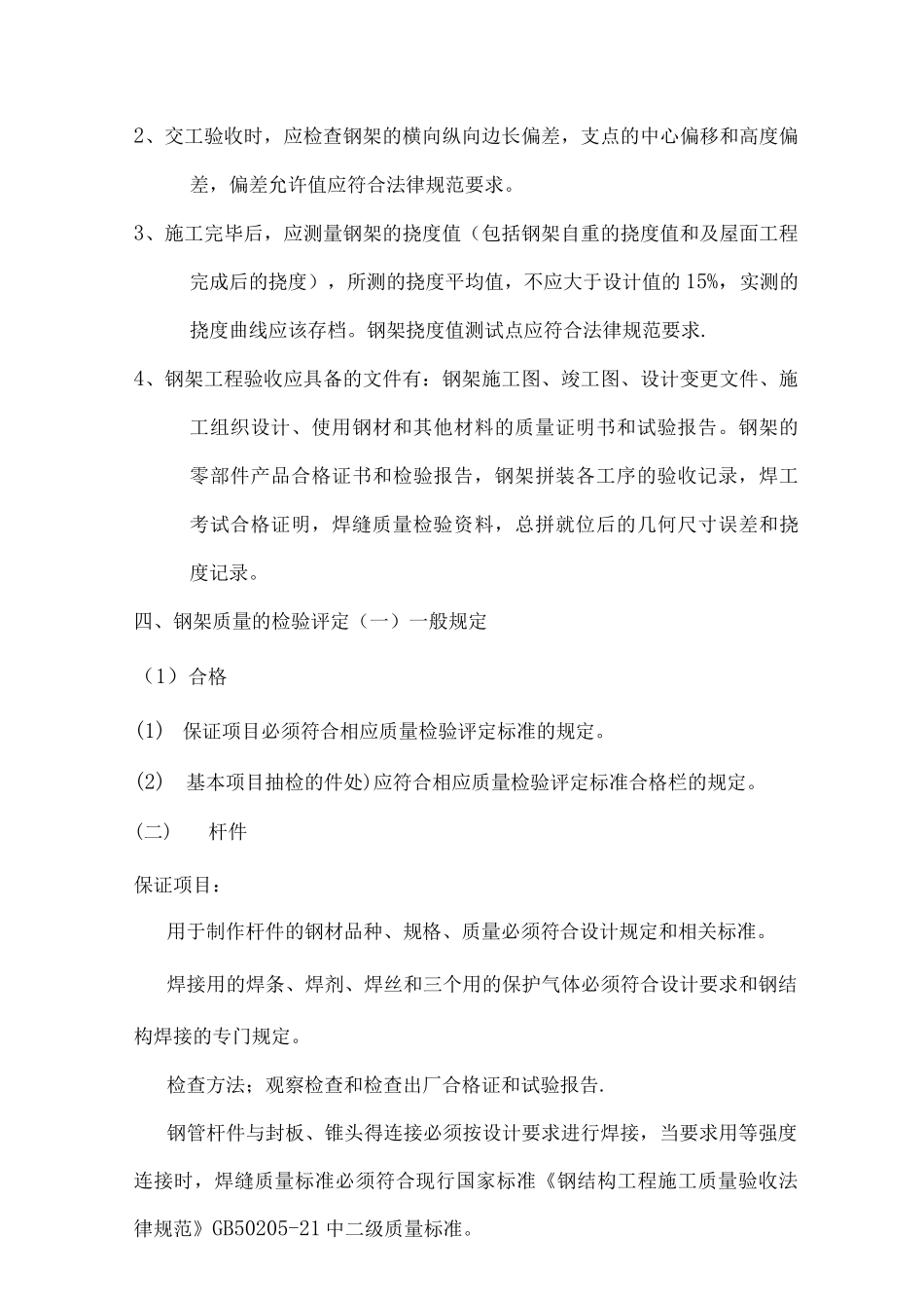 钢构、立塔监理细则_第3页