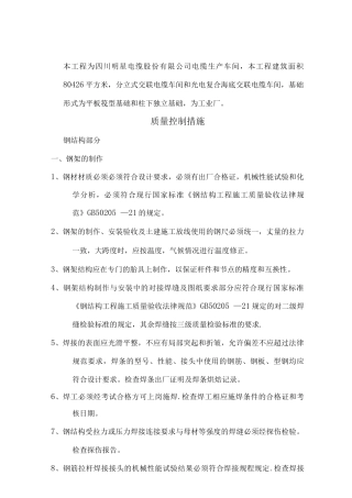 钢构、立塔监理细则