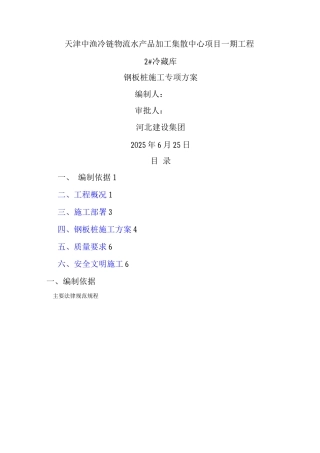 钢板桩施工方案5