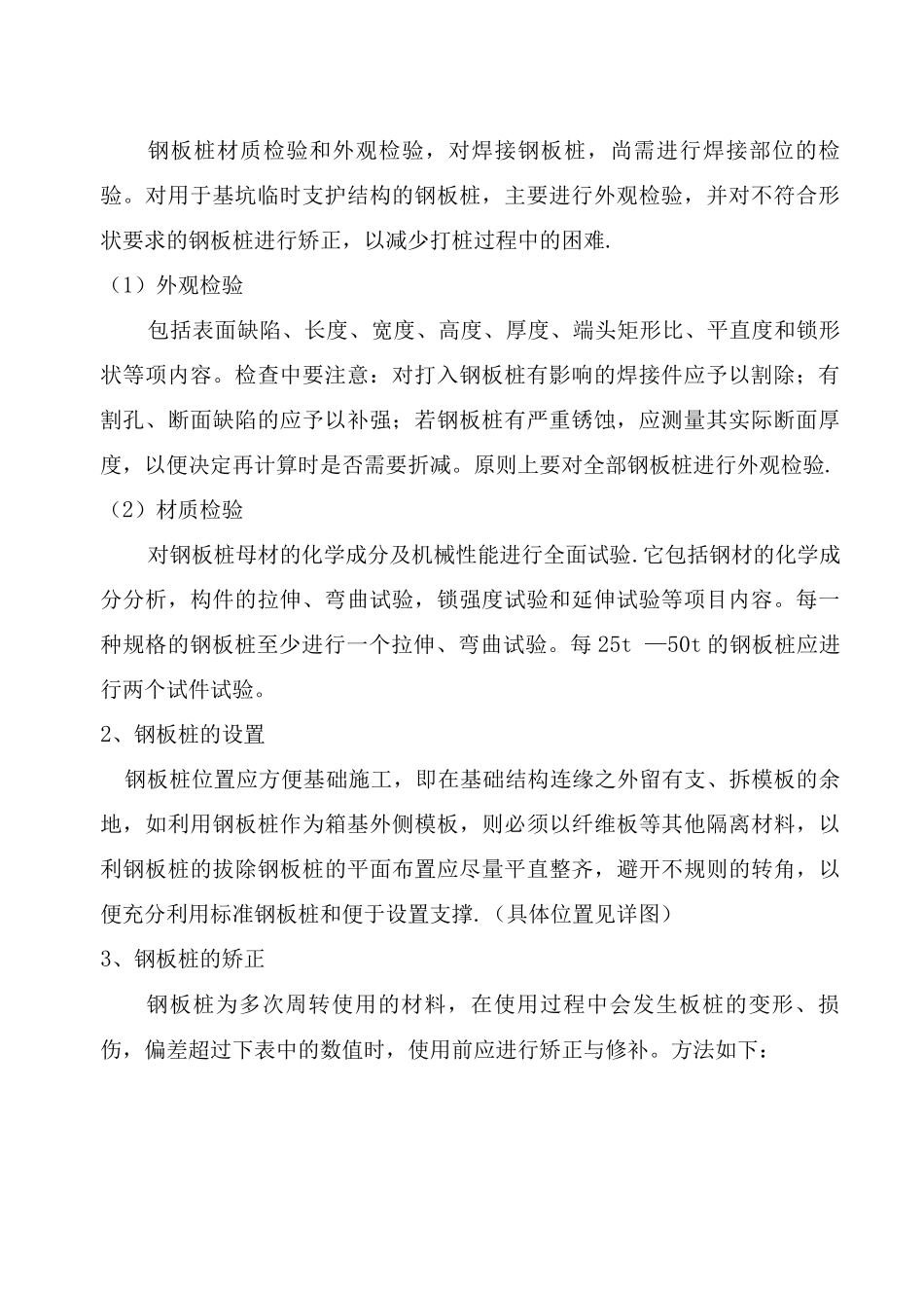 钢板桩施工方案_第2页