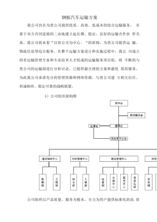 钢板汽车运输方案